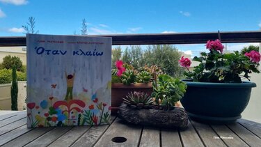 Παραμύθια του Σαββάτου, Όταν κλαίω