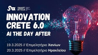 συνέδριο innovation