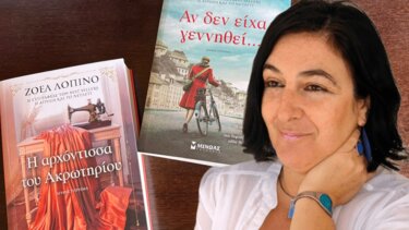 Ζοέλ Λοπινό