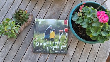 Παραμύθια Σαββάτου