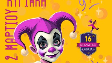 Καρναβάλι Κίσσαμος