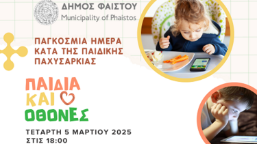 Εκδήλωση, Παιδιά, Δήμος Φαιστού