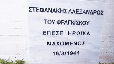 Μνημείο Αλέξανδρου Στεφανάκη, Πατσίδες