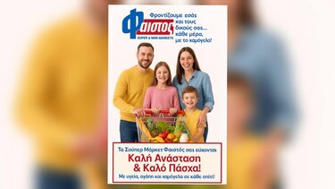 Φαιστός Πάσχα