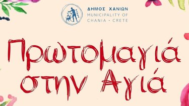 Πρωτομαγιά