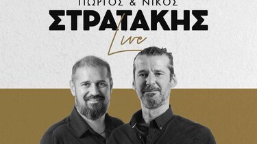 Στρατάκια Στρατάκης 