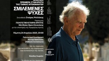 Σμιλεμένες Ψυχές