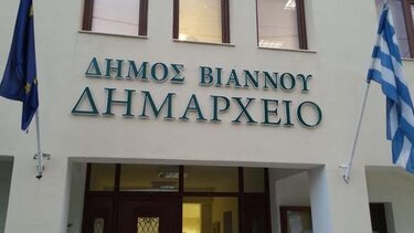Βιάννος Δημαρχείο