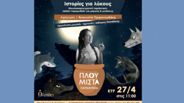 Πλουμιστά Παραμύθια