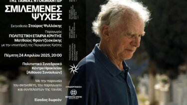 Προβολή ντοκιμαντέρ