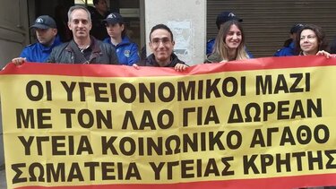 Υγειονομικοί διαμαρτυρία