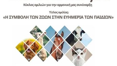 Κοινωνία και ζώα