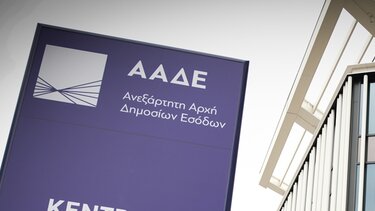 ΑΑΔΕ