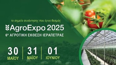 Agroexpo Ιεράπετρα