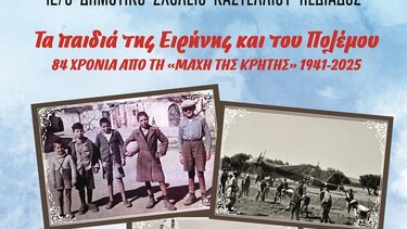 Δημοτικό Σχολείο Καστελλίου