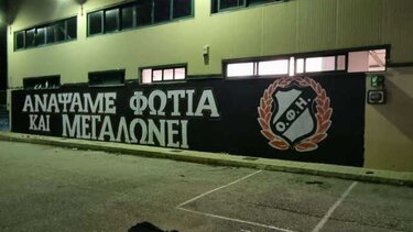 Ένα εκπληκτικό γκράφιτι από τους συνδεσμίτες του ΟΦΗ στο κλειστό του ΒΑΚ