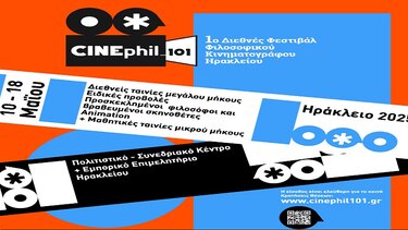 Φεστιβάλ Κινηματογράφου, Ηράκλειο 