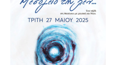 μεσογειο τη λεν