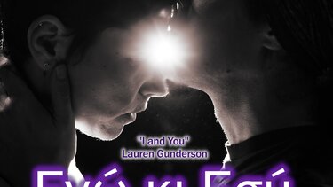 Θεατρικός περίπλους, Εγώ κι εσύ