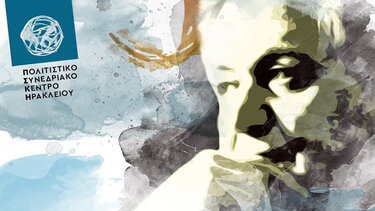 Χατζηδάκης, πολιτιστικό συνεδριακό κέντρο