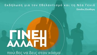 Youth, Περιφέρεια Κρήτης