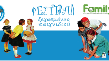 Φεστιβάλ Ξεχασμένου Παιχνιδιού