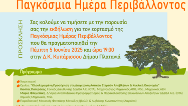 πλατανιάς εκδήλωση Χανιά