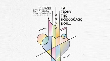 Αφίσα-Άγιος Νικόλαος