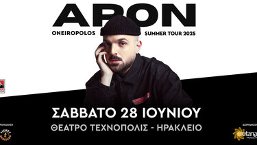 ΑΡΟΝ, Συναυλία