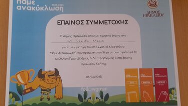 4ο Λύκειο, Ηράκλειο, Έπαινος