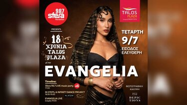 Ευαγγελία, Talos Plaza