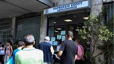 Φαρμακείο ΕΟΠΥΥ