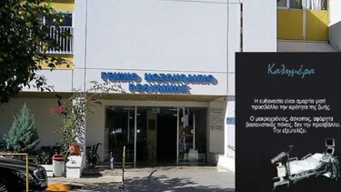 ΦΩΤΟ ΑΡΚΑΣ ΝΟΣΟΚΟΜΕΙΟ ΡΕΘΥΜΝΟΥ