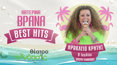 Βρανά Ηράκλειο