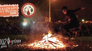 Κλήδονας, Φορτέτσα