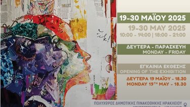 Ως αύριο η έκθεση κολλάζ «Χάρτινον Όλον» της Πελαγίας Ανδρουλάκη