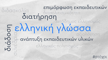 Ελληνική Γλώσσα