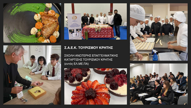 ΣΑΕΚ Τουρισμού Κρήτης