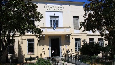 δικαστικό μέγαρο