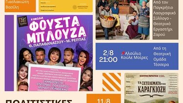 Εκδηλώσεις, Δήμος Φαιστού