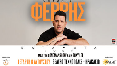 Φέρρης Ηράκλειο