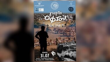 Γιορτή Οφτού