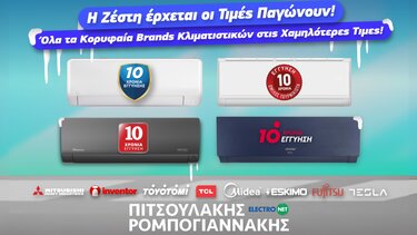 Αγορά κλιματιστικού – Η Επένδυση που συμφέρει στην Πιτσουλάκης Ρομπογιαννάκης