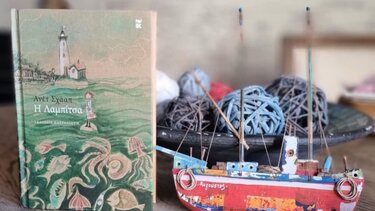 Λαμπίτσα, Εξώφυλλο