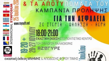 Mitos, Αφίσα, Εκδηλώσεις 