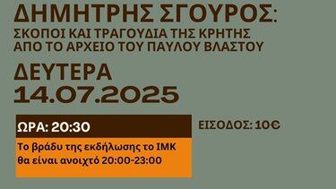 Ιστορικό Μουσείο Κρήτης, Μουσική βραδιά