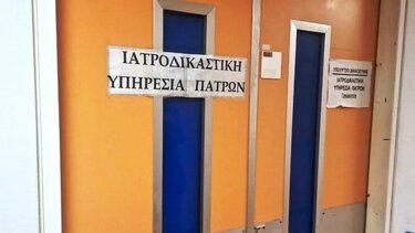 Ιατροδικαστική Υπηρεσία Πάτρας