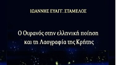 Γιάννης Σταμέλος, Βιβλίο