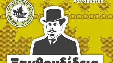 Ξανθουδίδεια 2025