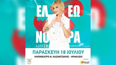 Ζουγανέλη, Συναυλία